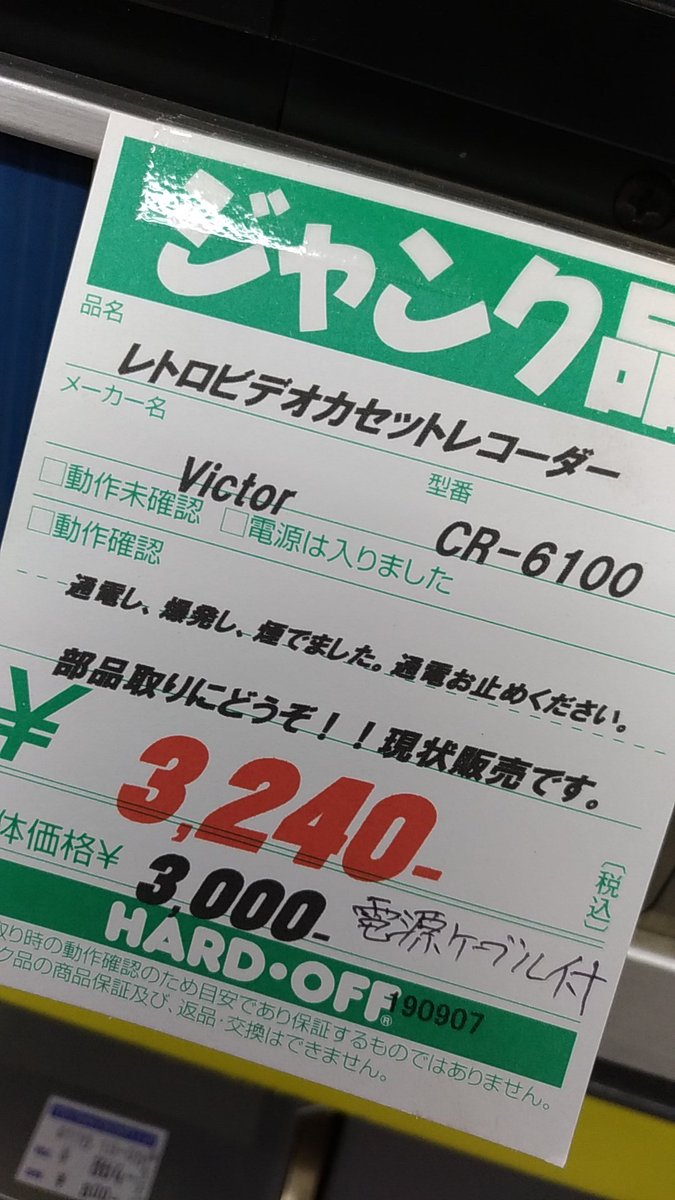 最後の一文ズルすぎる ハードオフで売られるジャンク品 円 のコメントがノーベル文学賞だった Togetter 最後の一文ズルすぎる ハードオフで売られるジャンク品 円 のコメントがノーベル文学賞だった Togetter