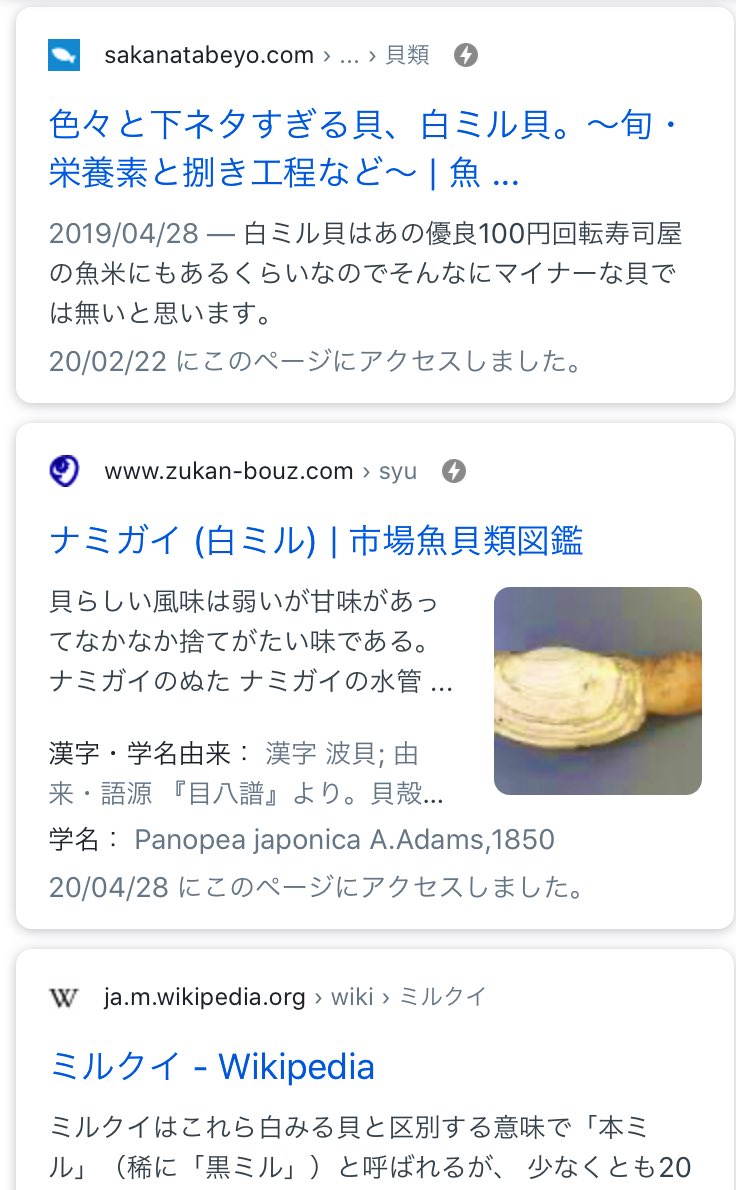 برچسب ミル貝 در توییتر