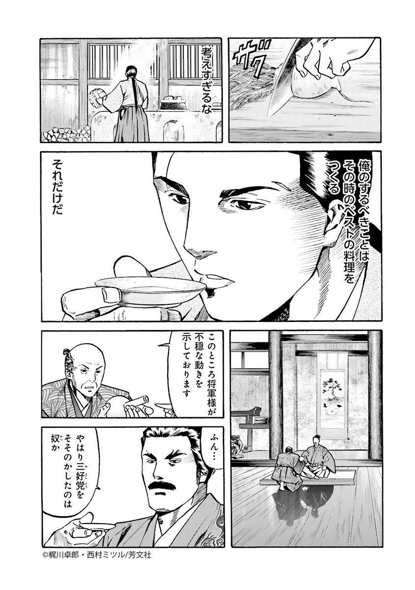 10/10更新】 梶川卓郎・西村ミツル先生の「信長のシェフ」5巻第