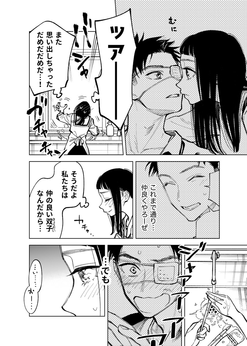 双子たちの諸事情【34】 