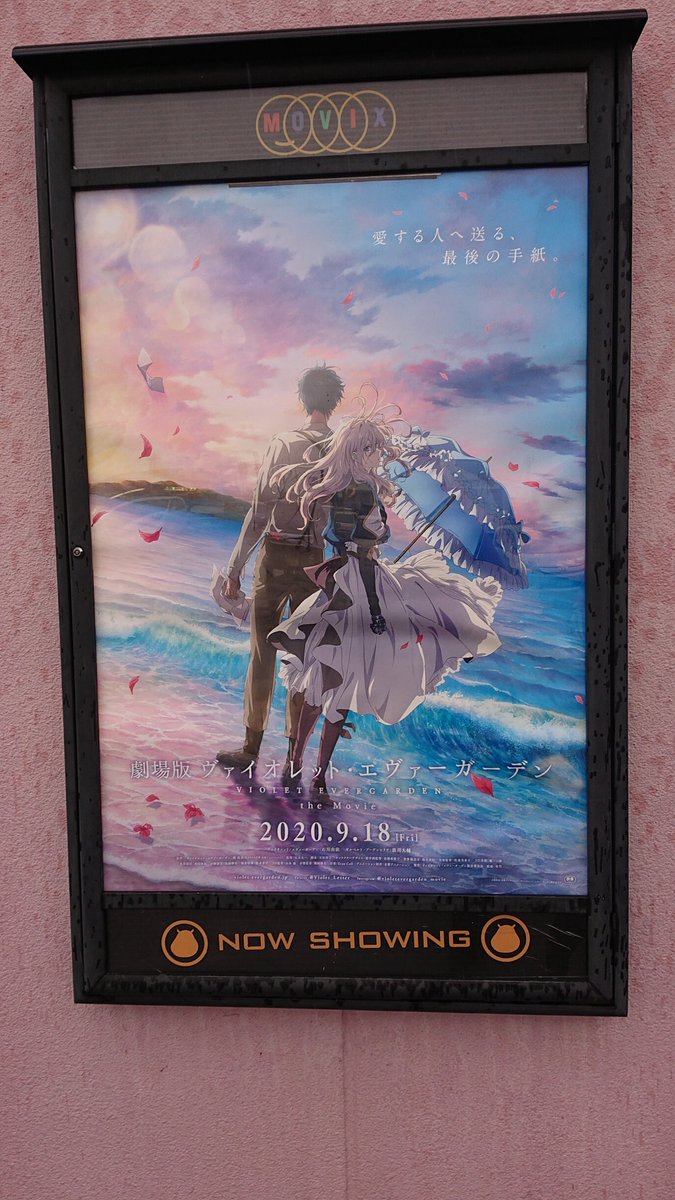 半泣きビビと化したvalnad X 9 コロナ発生後の初映画館 事件後初の京都アニ作品 いろんな意味で想い入れの深い作品になるな 半泣きビビと化したvalnad X 9 コロナ発生後の初映画館 事件後初の京都アニ作品 いろんな意味で想い入れの深い作品になるな