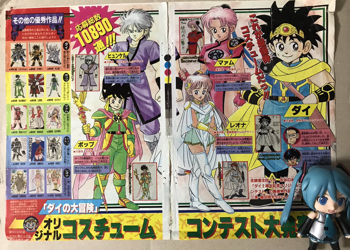 エリック בטוויטר ダイの大冒険 新装版 カラーページ再録目当てで買ってしまった どうせなら判型を大きくして扉ページ再録までして欲しかった 新コスチューム応募とかの企画ページまで再録して欲しいけど無理だろうな ダイはウチのグループでも商品をたくさん