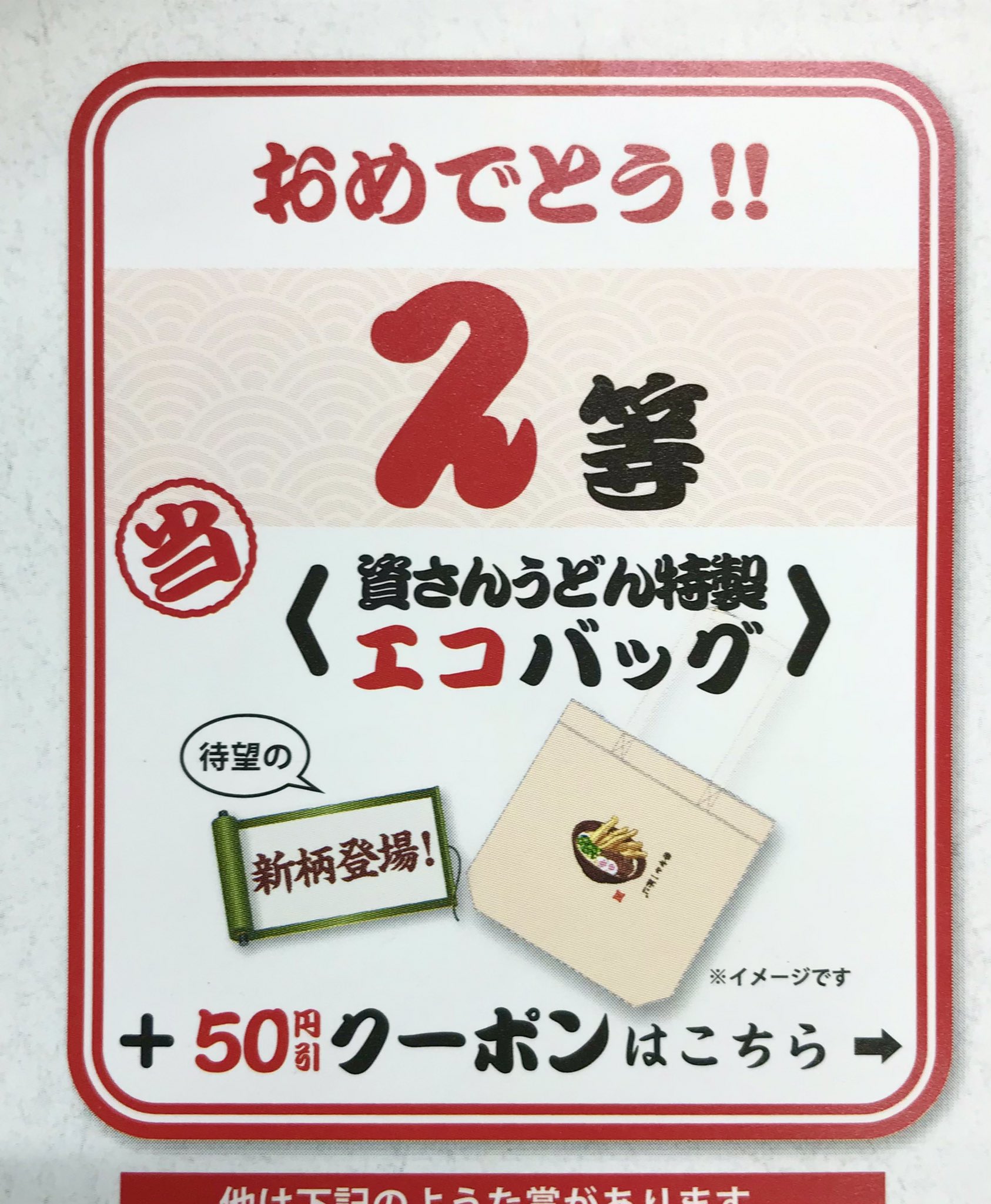 資うどんエコバッグ 資さんうどん【公式】◥·̆̈◤∥ on X: 