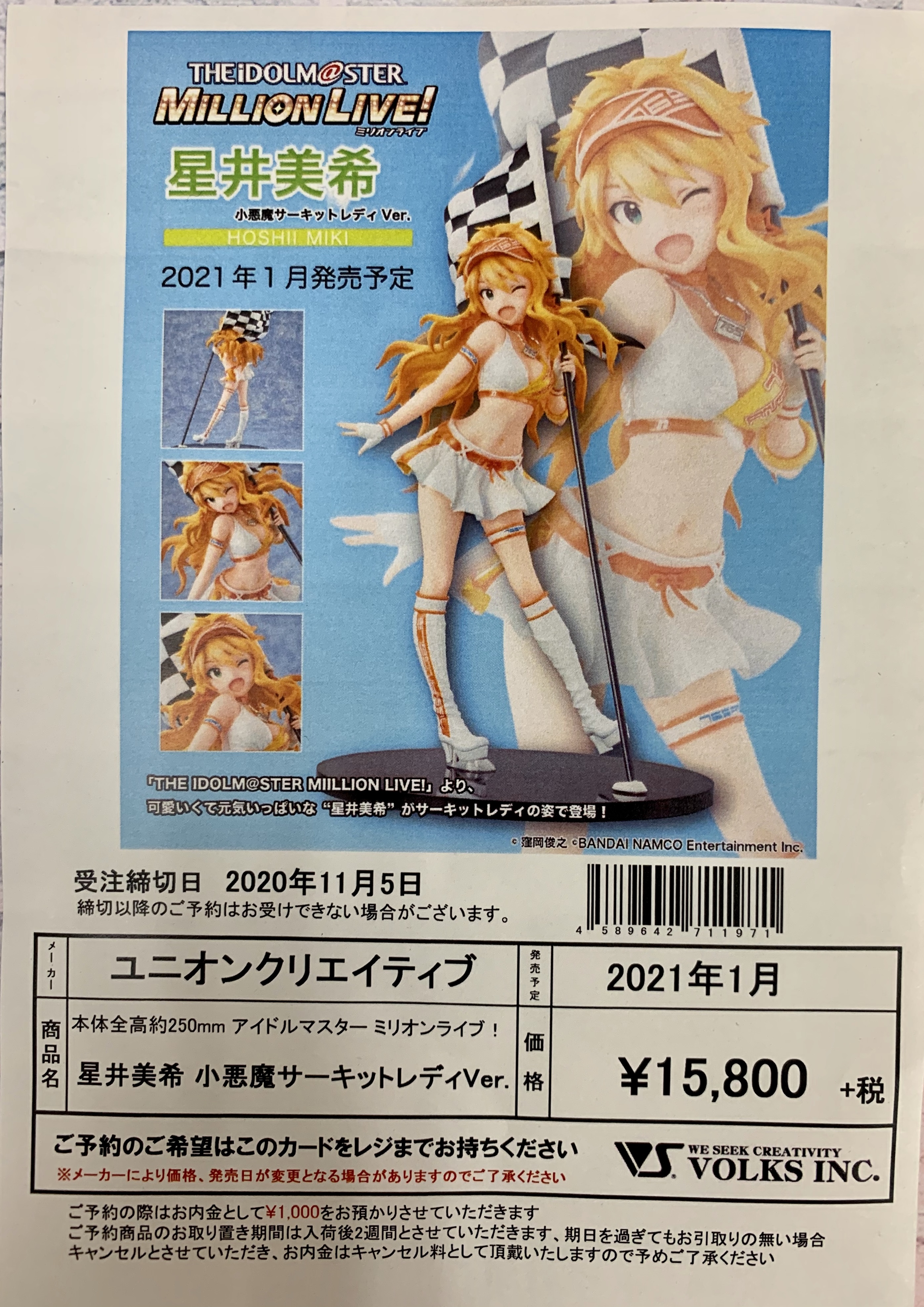 ボークス秋葉原ホビー天国２ 4fフィギュア ユニオンクリエイティブ アイドルマスター ミリオンライブ 星井美希 小悪魔サーキットレディver 予約受付中 サーキット場の風をふわっとまとったような雰囲気が最高 マイペースでイタズラっぽい
