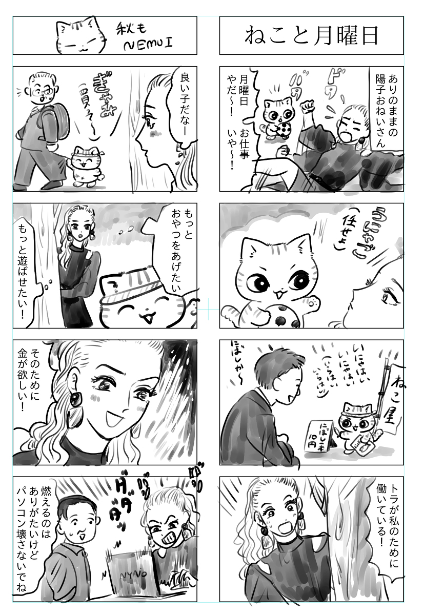 トラと陽子14 #漫画 #4コマ #オリジナル #猫 #ねこ #トラと陽子 https://t.co/ZKzhxGcs0a 