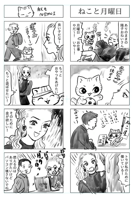 トラと陽子14 #漫画 #4コマ #オリジナル #猫 #ねこ #トラと陽子  