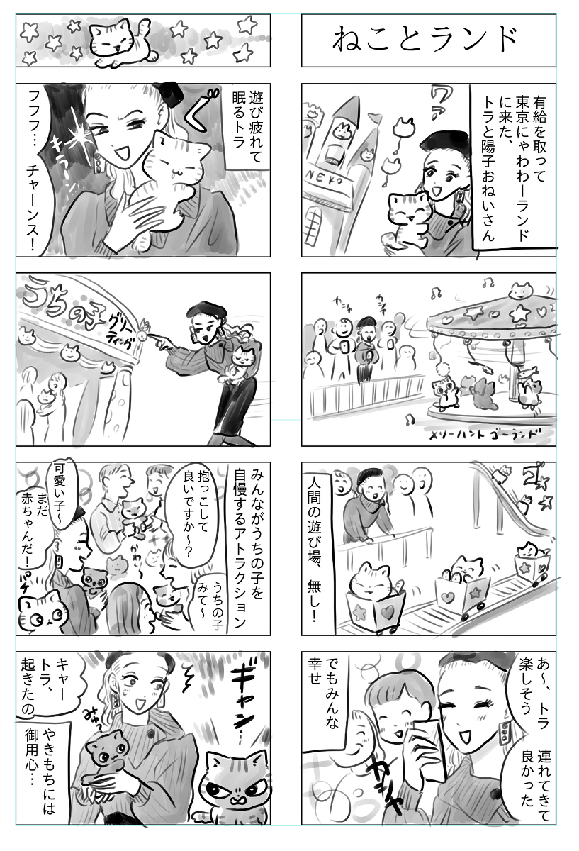 トラと陽子14 #漫画 #4コマ #オリジナル #猫 #ねこ #トラと陽子 https://t.co/ZKzhxGcs0a 