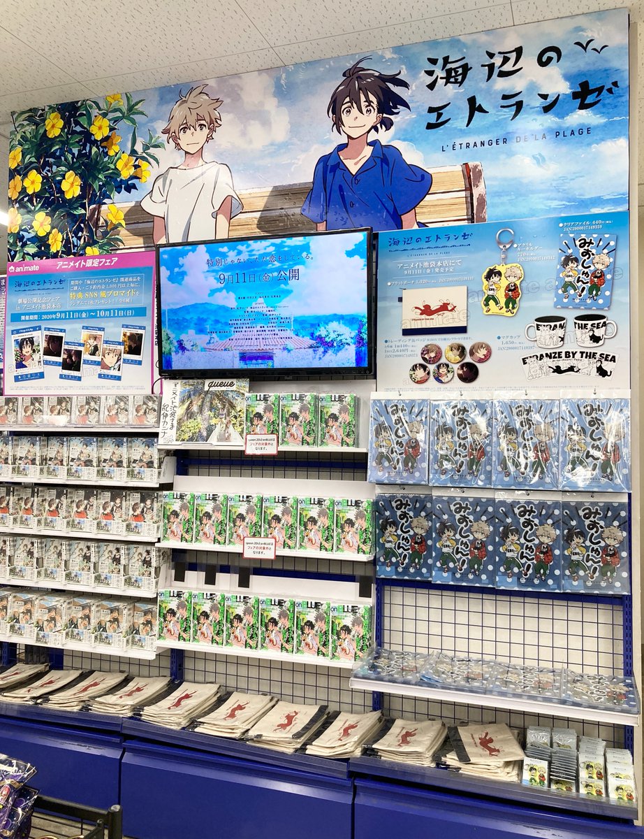 アニメイト池袋本店 V Twitter フェア コーナー情報 海辺のエトランゼ の特設コーナーを１階に展開しております 駿と実央のパネルも展示中アニ 海辺のエトランゼ 劇場公開記念フェアinアニメイト池袋本店 は明日10 11 日 まで ぜひこの機会にお立ち寄り