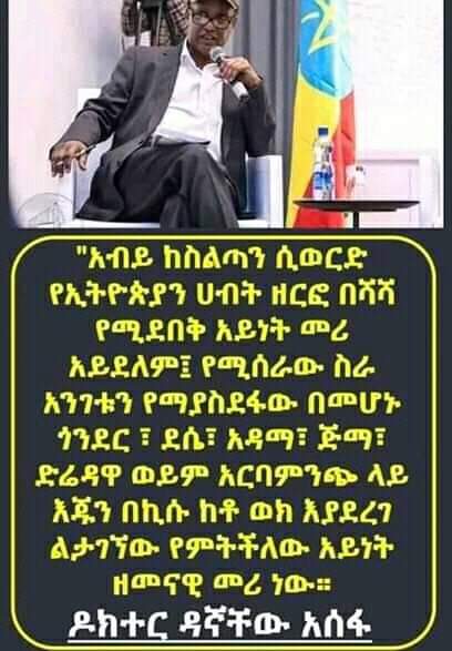 ColonelNiwatu's tweet photo. ቴዲ ፀጋዬ ይህንን ሰውዬ ''የአቢይ አሕመድ የብዕር ኩሊ'' ብሎ ገልፆታል።አልበላሽምን ምን አመጣው? 
ከታች ያለው ንግግር በደርግ የመጨረሻ ሸንጎ ላይ አንድ ቄስ፣'መንጌ እዚች ወንበር ላይ ቋንጣ ይሆናሉ እንጂ የትም አይሄዷትም' ያሉትን ያስታውሳል። https://t.co/HuKtTugeZB