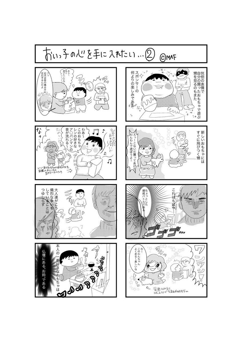 毎日過去漫画掲載😇
本日はデビュー前に書いていた「甥っ子漫画」です。
甥っ子生まれてなかったら、
私いま漫画書いてないかもしれないと思うと不思議ですね
味わい深すぎる絵のタッチもお楽しみください😇
この後佐久間さんから「ADの漫画のがいいんじゃ?」と言われオンエアできない!に繋がります 