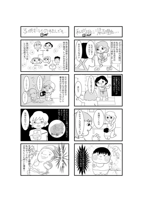 毎日過去漫画掲載本日はデビュー前に書いていた「甥っ子漫画」です。甥っ子生まれてなかったら、私いま漫画書いてないかもしれないと思うと不思議ですね味わい深すぎる絵のタッチもお楽しみくださいこの後佐久間さんから「ADの漫画のがいいんじゃ?」と言われオンエアできない!に繋がります 