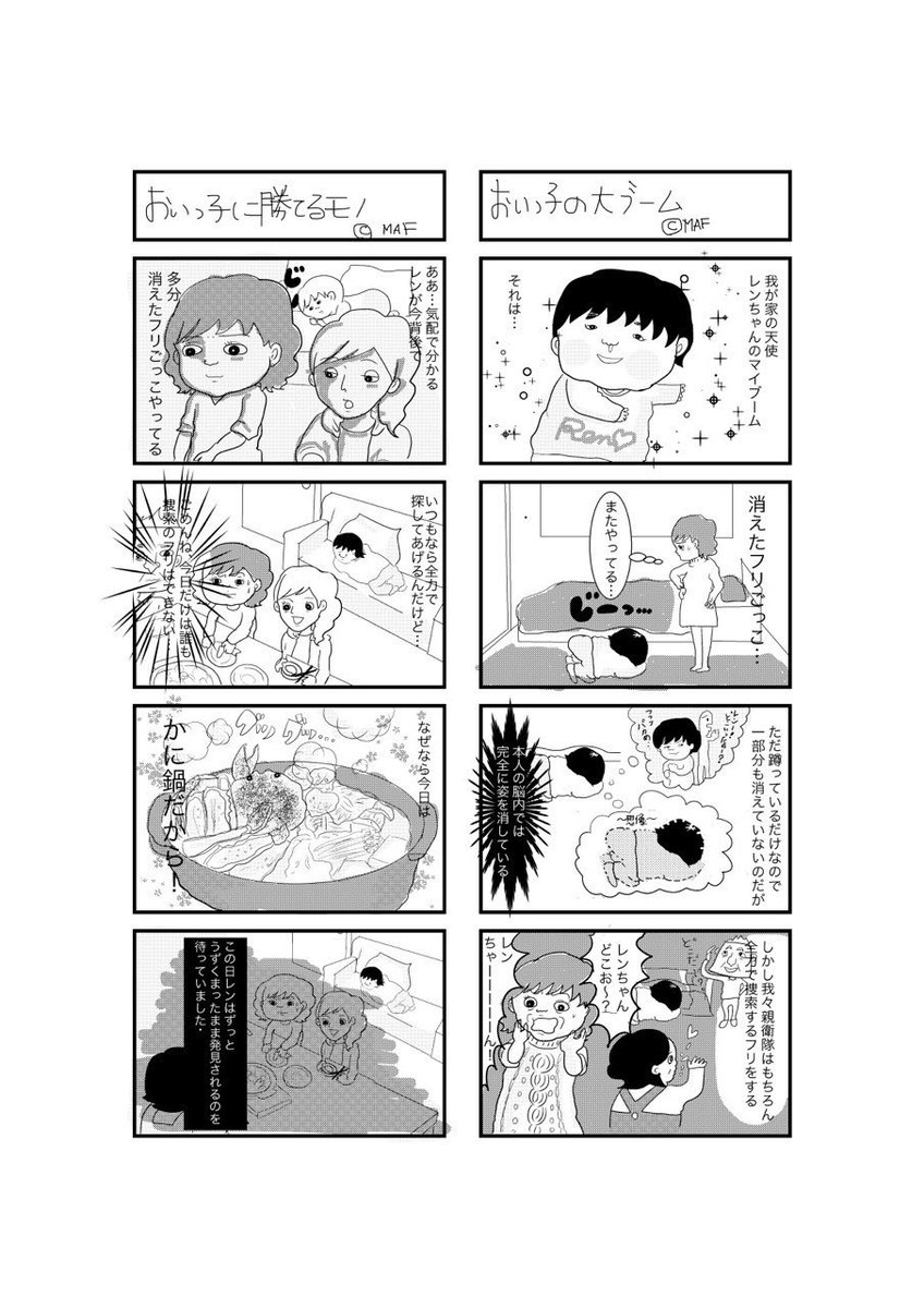 毎日過去漫画掲載😇
本日はデビュー前に書いていた「甥っ子漫画」です。
甥っ子生まれてなかったら、
私いま漫画書いてないかもしれないと思うと不思議ですね
味わい深すぎる絵のタッチもお楽しみください😇
この後佐久間さんから「ADの漫画のがいいんじゃ?」と言われオンエアできない!に繋がります 