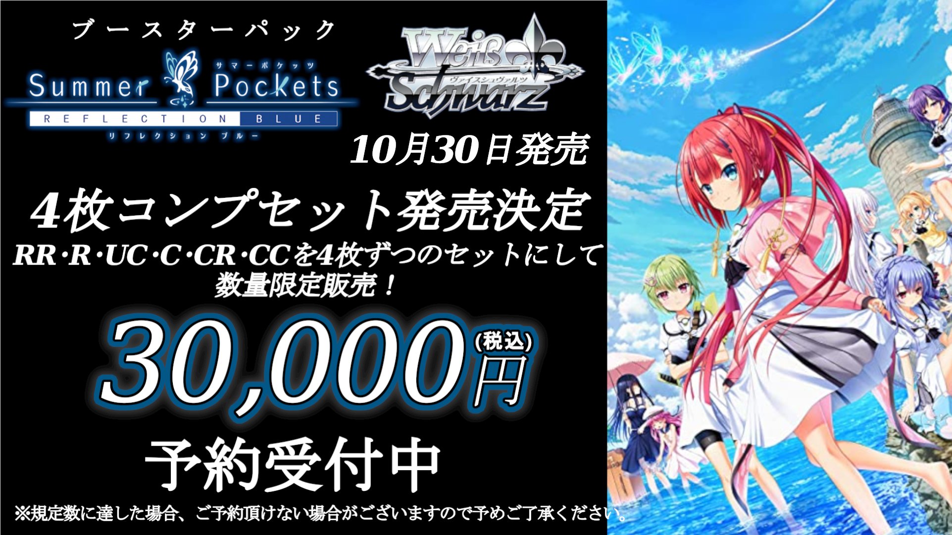 Summer Pockets REFLECTION BLUE RR以下4枚4コン ncck.org
