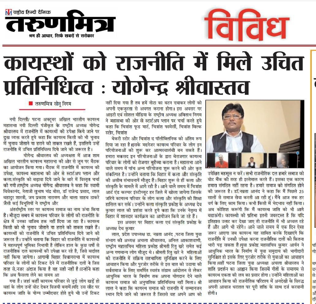 राष्ट्रीय अध्यक्ष ,अखिल भारतीय कायस्थ महासभा🖊️ (@abkmadhyaksh) on Twitter photo  राष्ट्रीय अध्यक्ष ,अखिल भारतीय कायस्थ महासभा🖊️ (@abkmadhyaksh) on Twitter photo