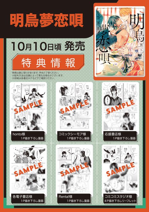 明烏夢恋唄のtwitterイラスト検索結果 古い順