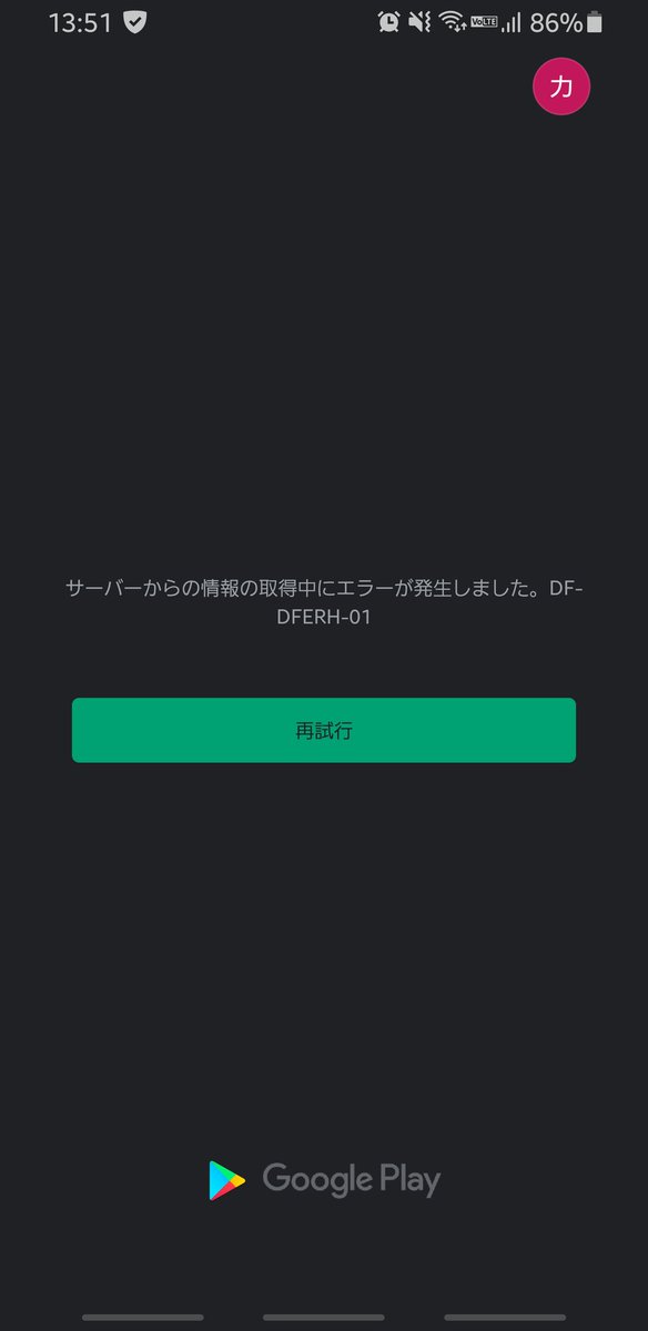 Google Play على تويتر こんにちは その後 問題は解決できましたか