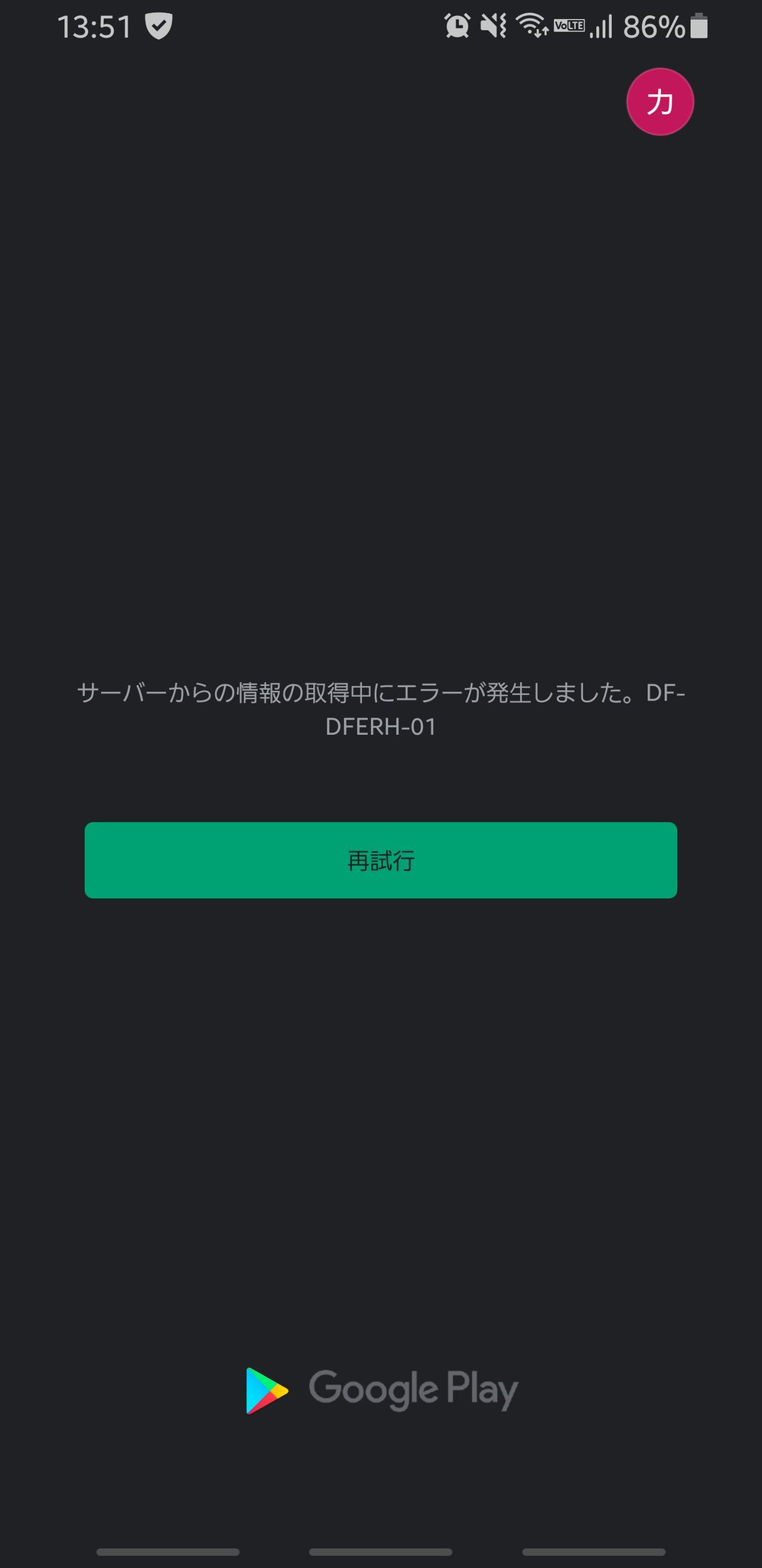 تويتر Google Play على تويتر Shion43 こんにちは その後 問題は解決できましたか