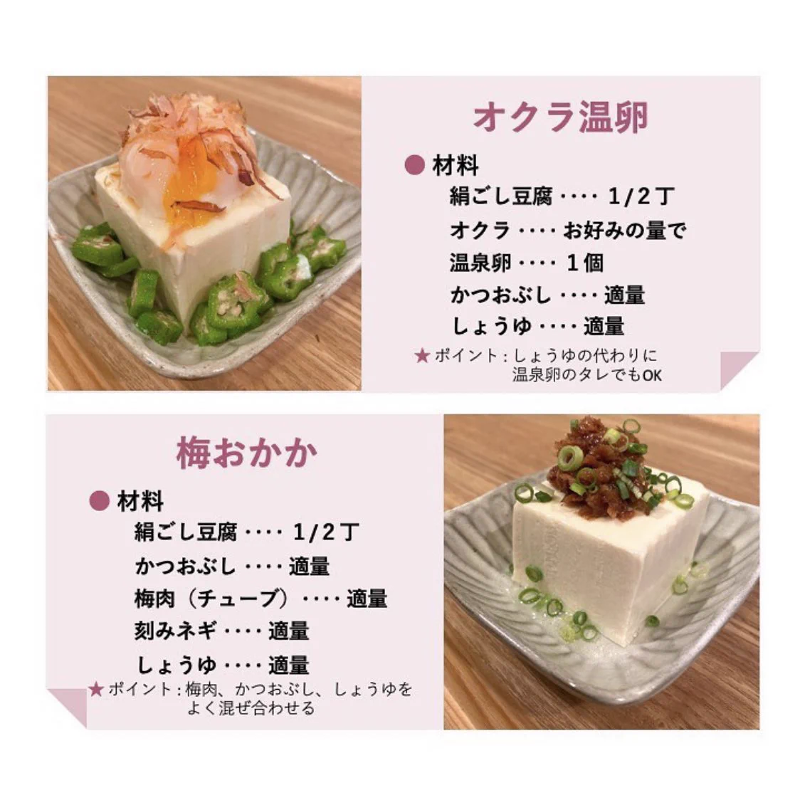 ダイエットをしている人の強い味方「冷奴」！飽きずに食べ続けるためのアレンジレシピまとめ！