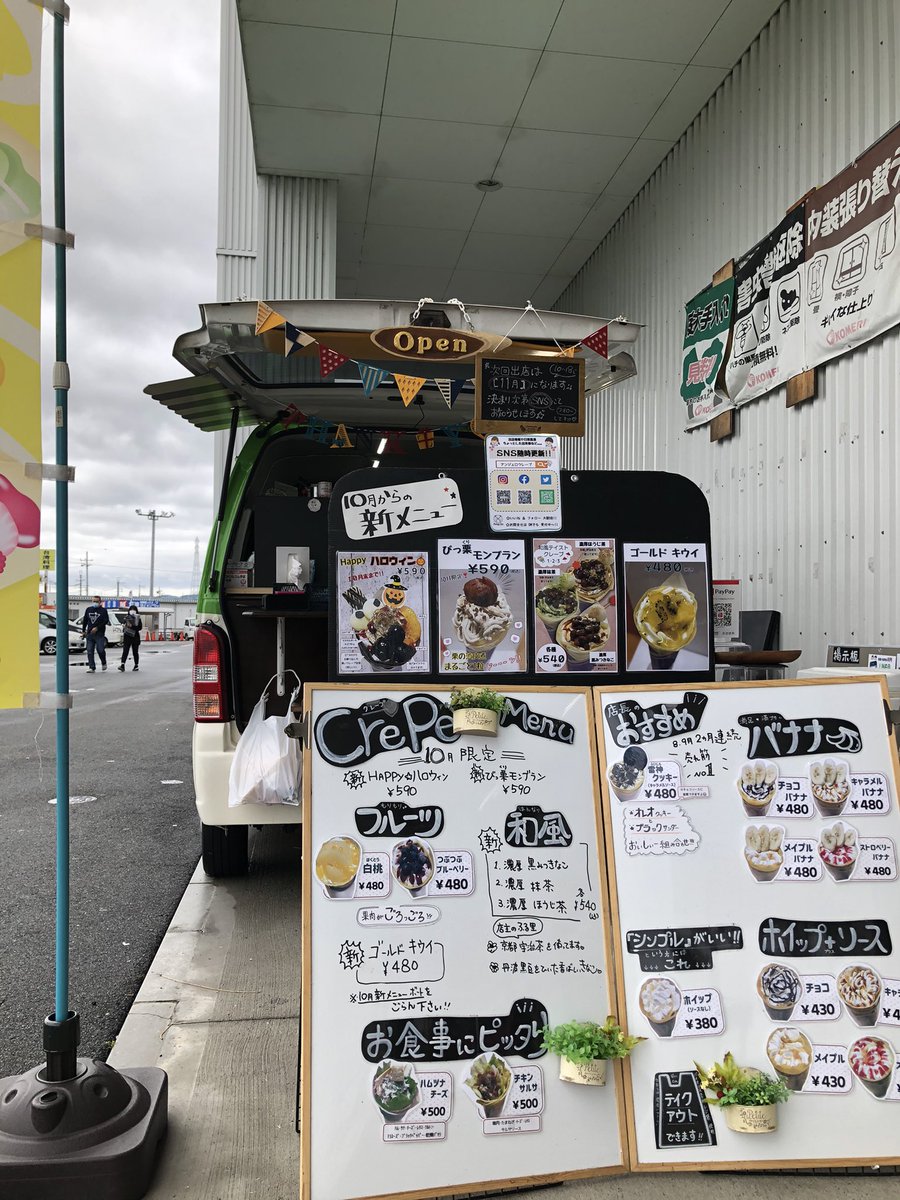 クレープ屋さん Angelo 追記 本日はpwコメリ田原本店で出店中です 朝 お店へ到着するまでは 雨 風が それはもう凄かったです ので 本日は悪天候を想定して クレープのみの販売とさせて頂きます ご了承くださいませ 秋 台風