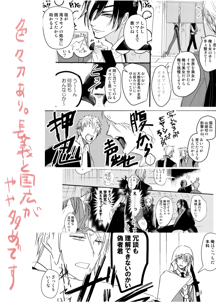 サンプル(2/3)色々刀が出ます。刀剣破壊描写(過去の記憶として)あります。 一冊目の般若さにとはまったく別固体なので性格も話の雰囲気も全然違います…