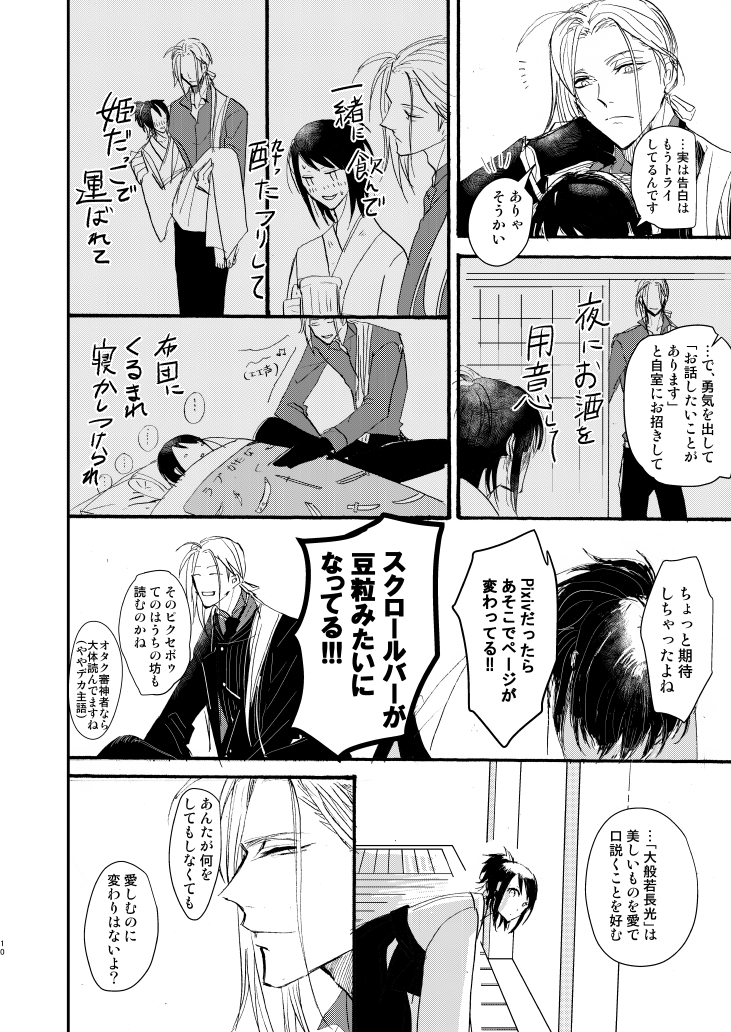サンプル(2/3)色々刀が出ます。刀剣破壊描写(過去の記憶として)あります。 一冊目の般若さにとはまったく別固体なので性格も話の雰囲気も全然違います…