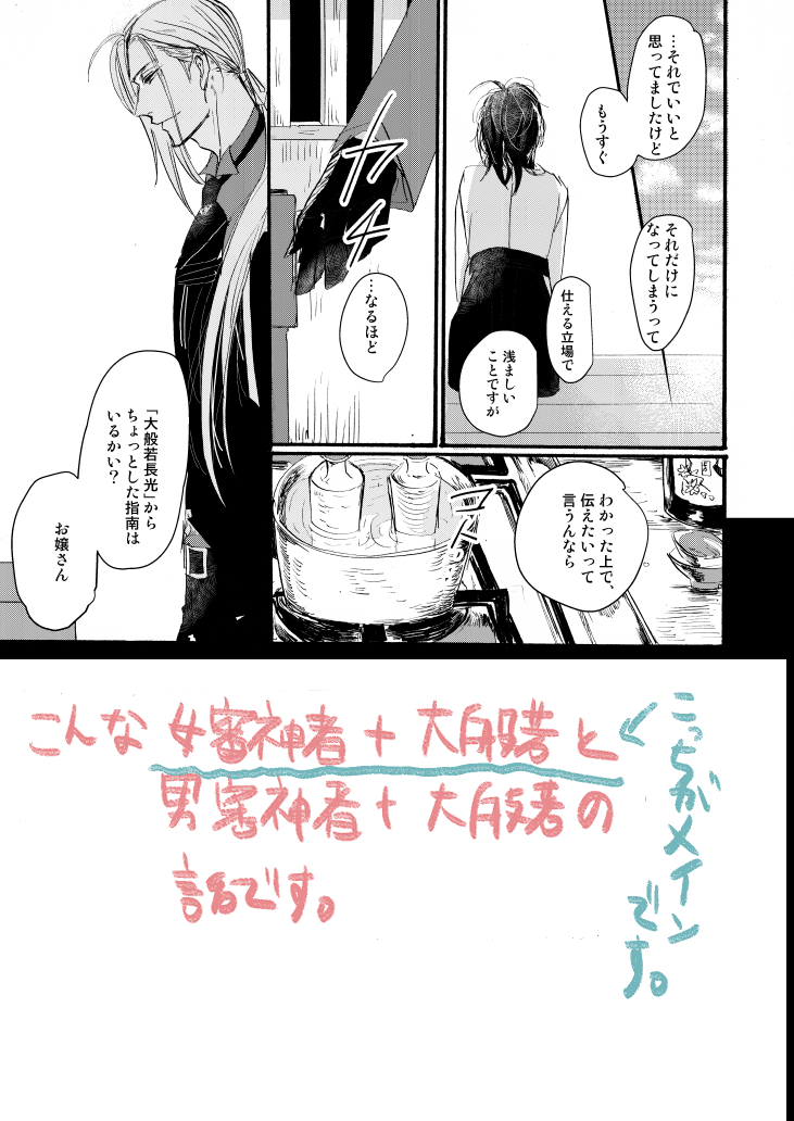 サンプル(2/3)色々刀が出ます。刀剣破壊描写(過去の記憶として)あります。 一冊目の般若さにとはまったく別固体なので性格も話の雰囲気も全然違います…