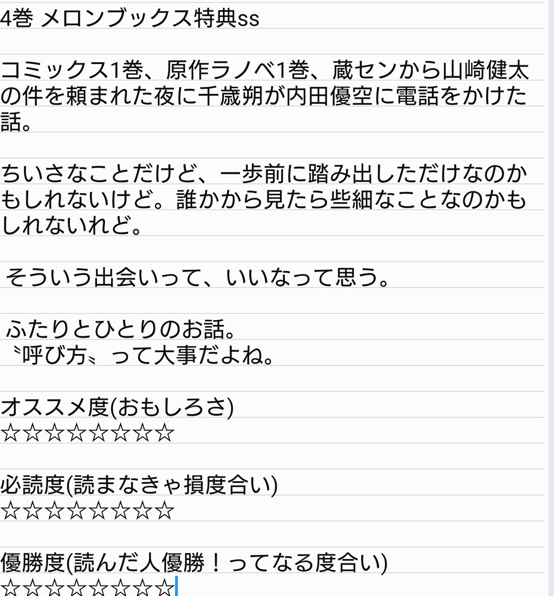 みうみん 美海未海 黒髪ロングの人 千歳くんはラムネ瓶のなか 4巻 メロンブックス特典ss みうみん的まとめ 雑に扱ってあげて 一部ネタバレあり チラムネ