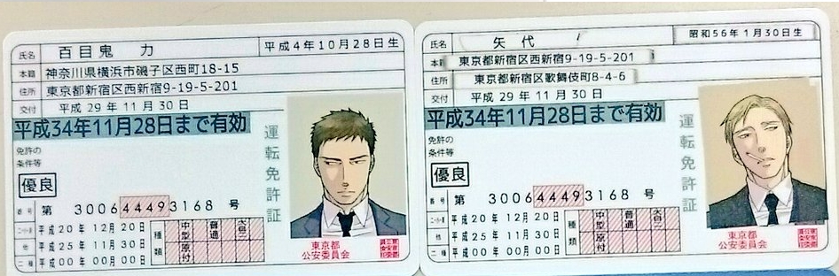 囀る鳥は羽ばたかない 免許証 矢代 百目鬼 ヨネダコウ-