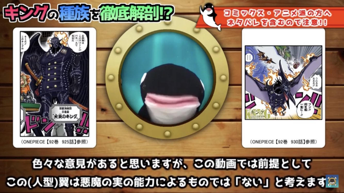 オルカマン 𝐎𝐍𝐄𝐏𝐈𝐄𝐂𝐄 Onepiece 火災のキング の種族と容姿の秘密大判明 あの種族に次ぐ第三の種族だった ワンピース考察 T Co Lrhiyg5kbv ワンピース伏線 ワンピース考察 ワンピースネタバレ ワノ国 ワンピース最新