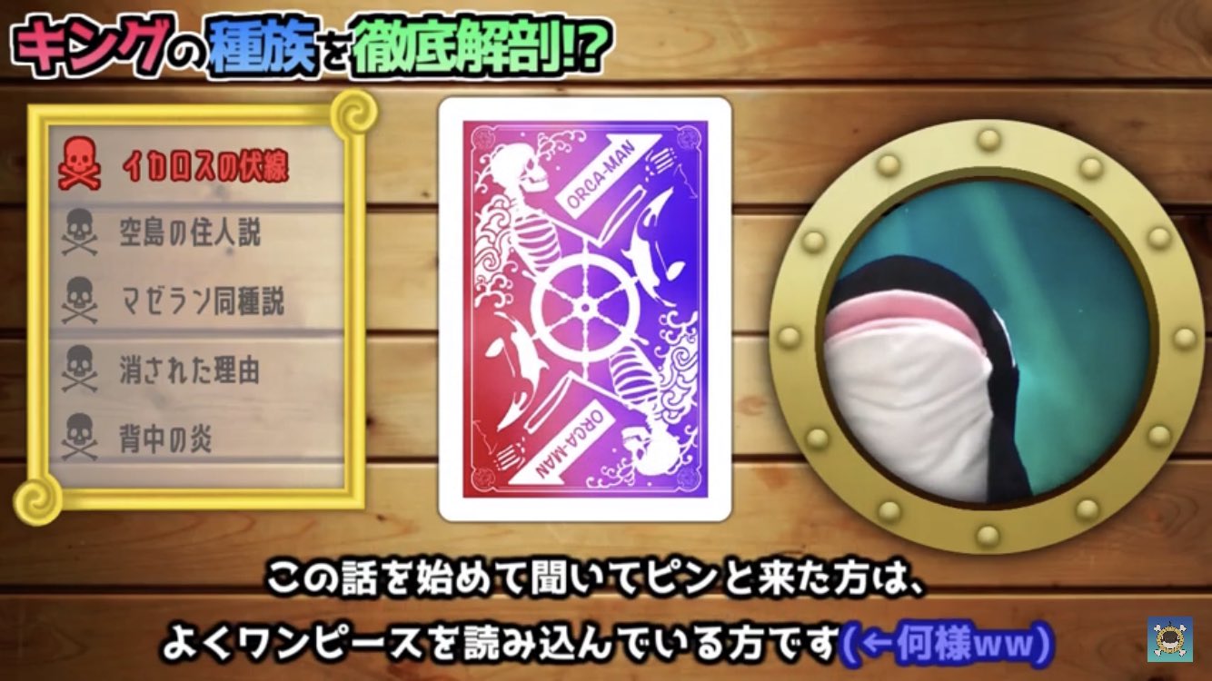 オルカマン 𝐎𝐍𝐄𝐏𝐈𝐄𝐂𝐄 Onepiece 火災のキング の種族と容姿の秘密大判明 あの種族に次ぐ第三の種族だった ワンピース考察 T Co Lrhiyg5kbv ワンピース伏線 ワンピース考察 ワンピースネタバレ ワノ国 ワンピース最新