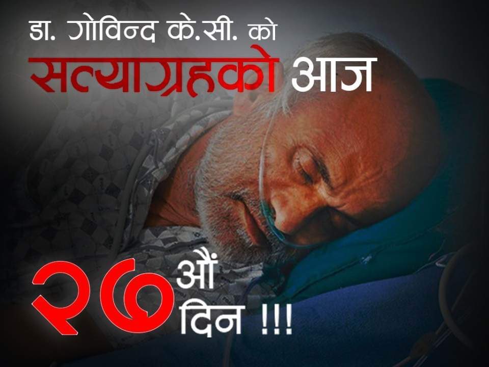 himabista's tweet photo. My only ask for today- PLEASE #SaveDrKC 🙏🏽🤍 this selfless man is a gem, an icon that this generation and next will always look up in awe, with respect and much love 💪🏽 #Nepal this man must be saved at any cost! PM Oli @kpsharmaoli be careful 💪🏽🙏🏽 https://t.co/FKu2KOyiL3