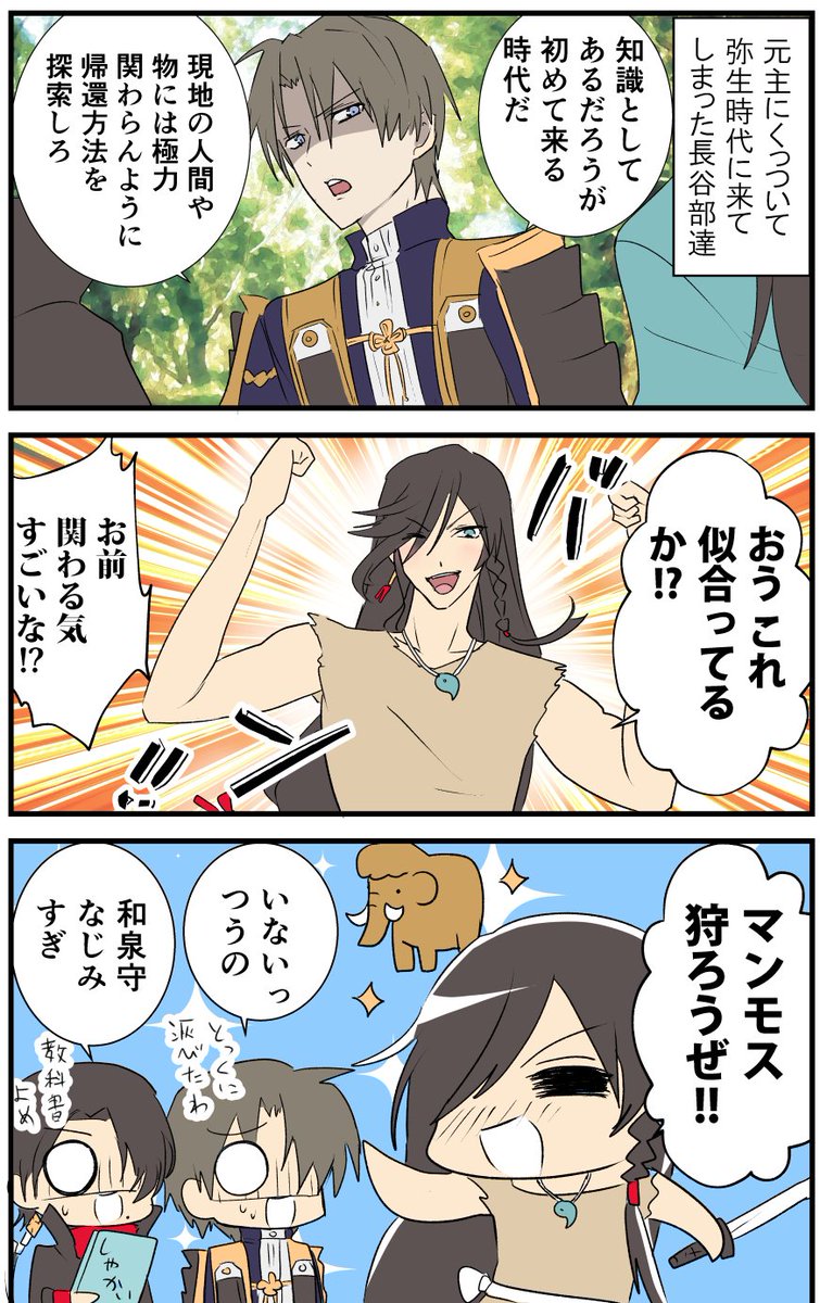 ぐだぐだ弥生時代になじむ兼さん(聖杯乱舞) 