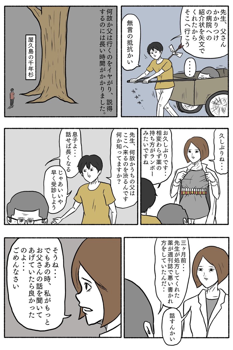 医療漫画大賞に応募しました。

エピソード5の「コミュニケーションの難しさ(患者視点)」

大賞いただきました!ありがとう!いい薬です!

#医療マンガ大賞 
#作品応募 