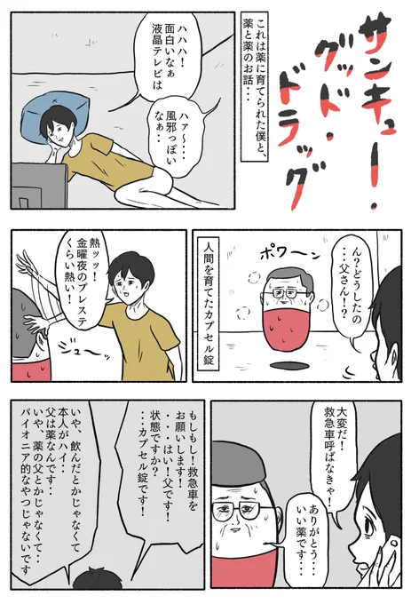 医療漫画大賞に応募しました。エピソード5の「コミュニケーションの難しさ(患者視点)」大賞いただきました!ありがとう!いい薬です!#医療マンガ大賞 #作品応募 