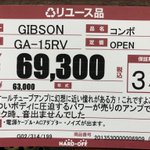 最後の一文で、どんでん返し!？ハードオフの中古アンプ、説明文に目を疑う!