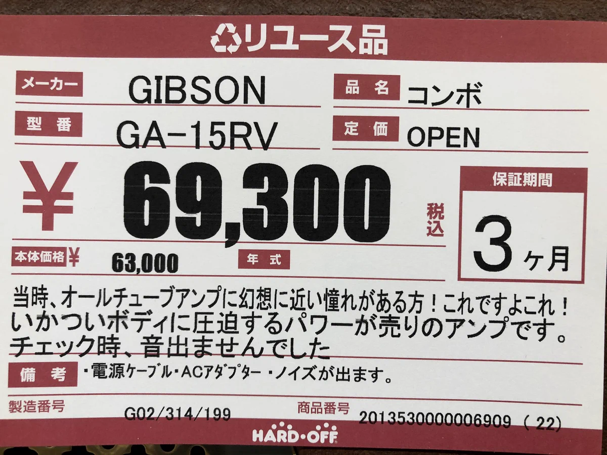 最後の一文で、どんでん返し！？ハードオフの中古アンプ、説明文に目を疑う！