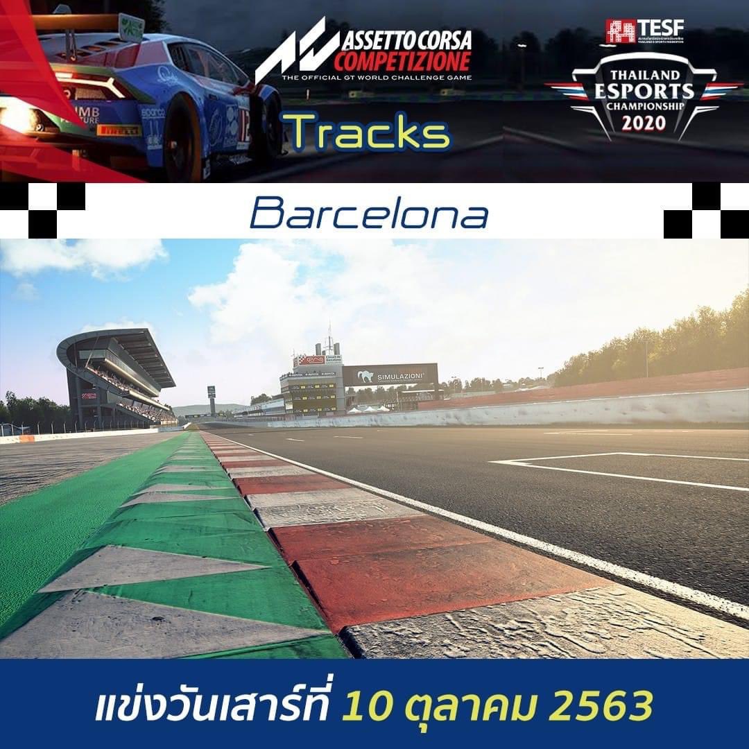 thaiesports's tweet photo. 19:30 วันนี้ พบกับการแข่งขันสนามแรก Barcelona ในรายการ Thailand Esports Championship 2020 Assetto Corsa Competizione by TESF
------------------------------
- แฟนเพจสมาคมกีฬาอีสปอร์ตแห่งประเทศไทย
https://t.co/Jf0bQo5tmz
- Youtube Channel TESF
https://t.co/hKjoFuocLT https://t.co/odI2G5xuRz