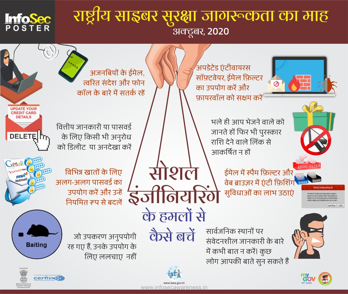 Information Security Awareness (ISEA) by MeitY tweet media