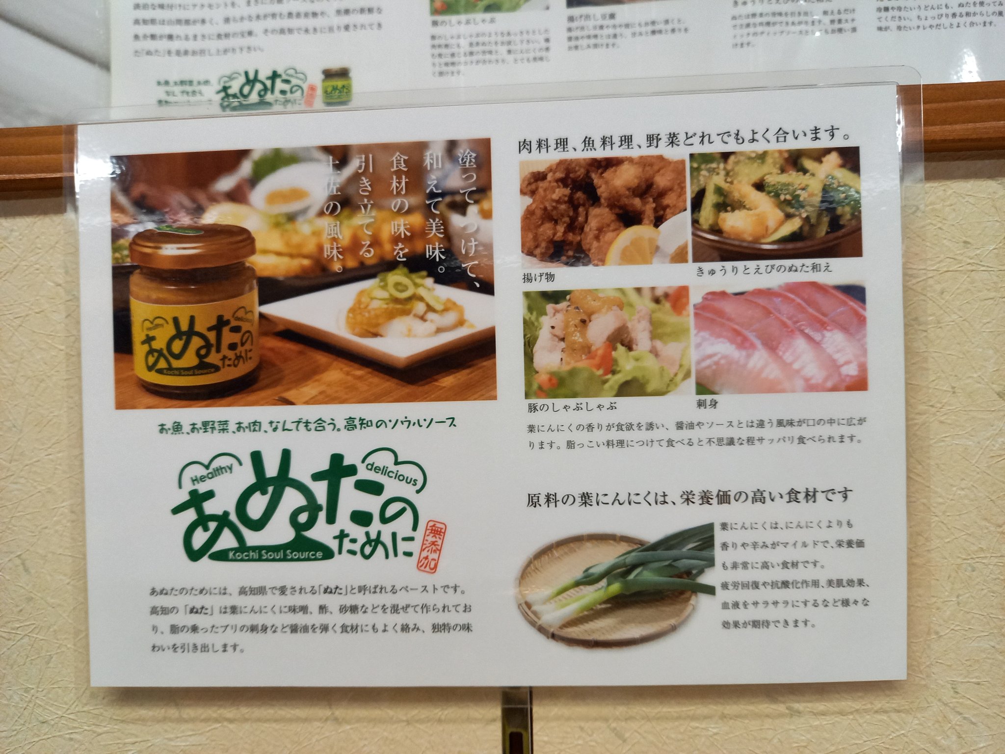 物産館サンリバー四万十 店員 酔 のアレンジレシピ 鮮魚コーナーにハマチを見る事も多くなってきたこの時期にオススメ 商品をご紹介 金村亮佑さん出品の あぬたのために でございます 醤油も負けてしまいそうなハマチの脂にもバッチリフィットのナイスぬ