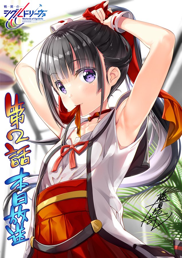 シグルリ おまかせやがれっ
