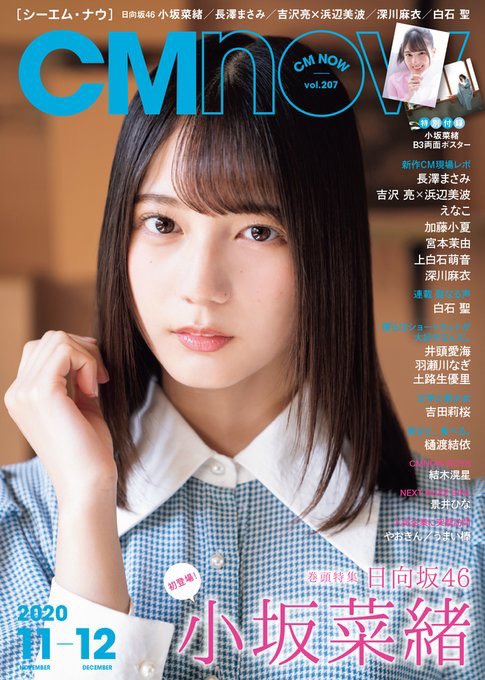 適切な価格 切り抜き CMNOW シーエムナウ vol.174 180号 rsuganesha ...