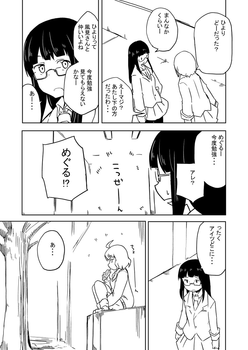 高いとこが好きな子の本当に丁度いい高さ(2/5) 
