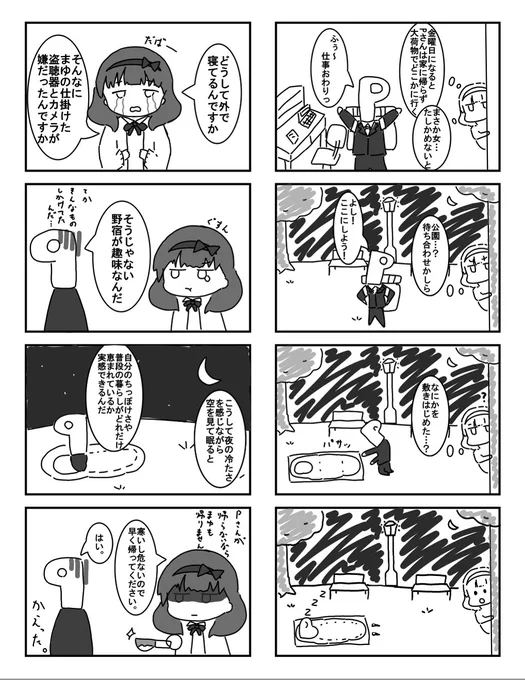 まゆと変わった趣味のP 