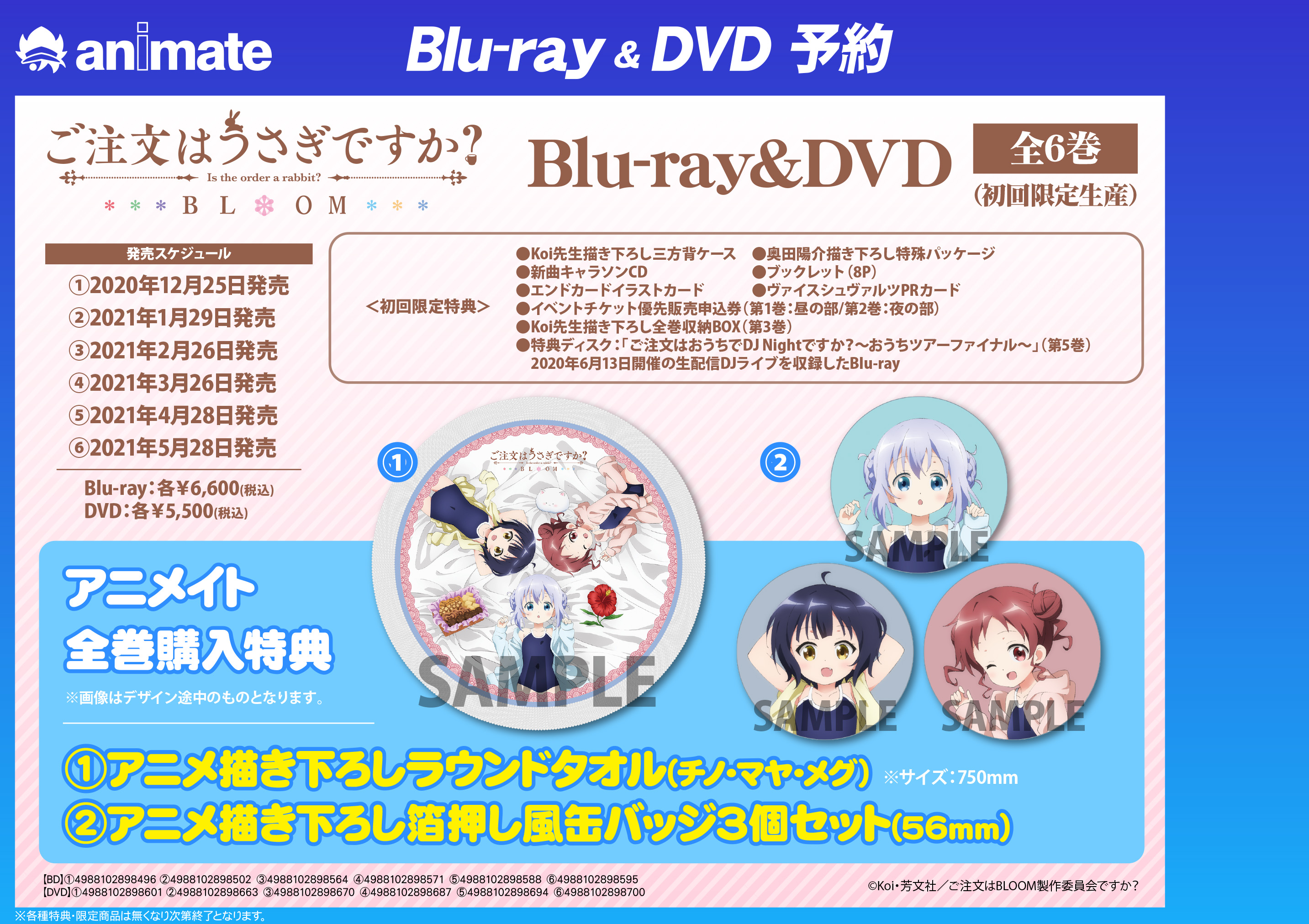 セール正規店 ごちうさ ご注文はうさぎですか Bloom全6巻cd