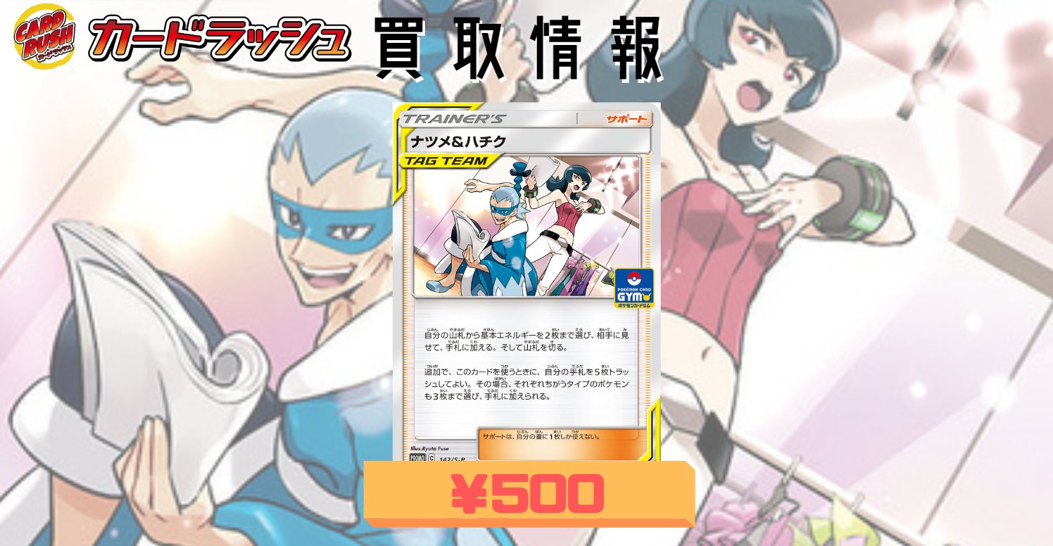 カードラッシュポケモンカード ポケモンカード ナツメ ハチク 500円 T Co Lk8wmrqxpc Twitter