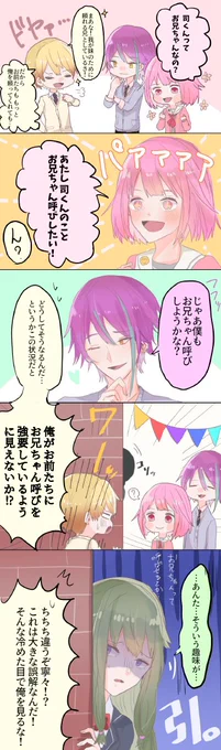 ワンダショゆるゆるマンガ
#prsk_FA 