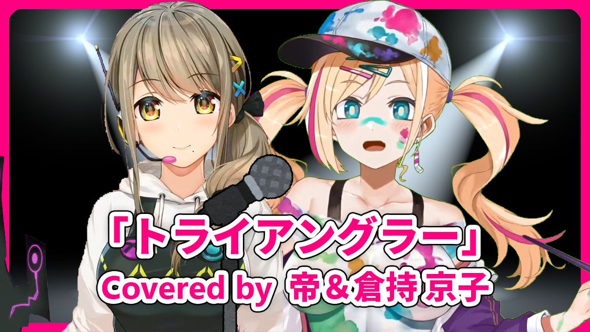 見どころ 切り抜きvtuber 毎日18時投稿 動画投稿 星めぐり学園 帝 倉持京子 ポイント 大人気曲 トライアングラー 一部歌詞をアレンジしてあります あなたは帝さんと京子さんどちらがより好きですか 良いと思ったら是非rtで広めて欲しいです 見どころ 切り抜きvtuber 毎日18時投稿 動画投稿 星めぐり学園 帝 倉持京子 ポイント 大人気曲 トライアングラー 一部歌詞をアレンジしてあります あなたは帝さんと京子さんどちらがより好きですか 良いと思ったら是非rtで広めて欲しいです