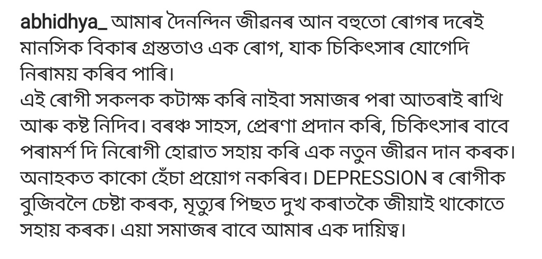 Abhidhya_'s tweet photo. মানসিক স্বাস্থ্য শাৰীৰিক স্বাস্থ্যৰ সমানেই গুৰুত্বপূর্ণ। যোগাত্মক চিন্তাধাৰাৰে জীৱন বাটত আগুৱাই যাওক, সুস্থ জীৱন যাপন কৰক। 
#WorldMentalHealthDay 
#MentalHealth 
#MentalHealthAwareness https://t.co/DaXny692x8