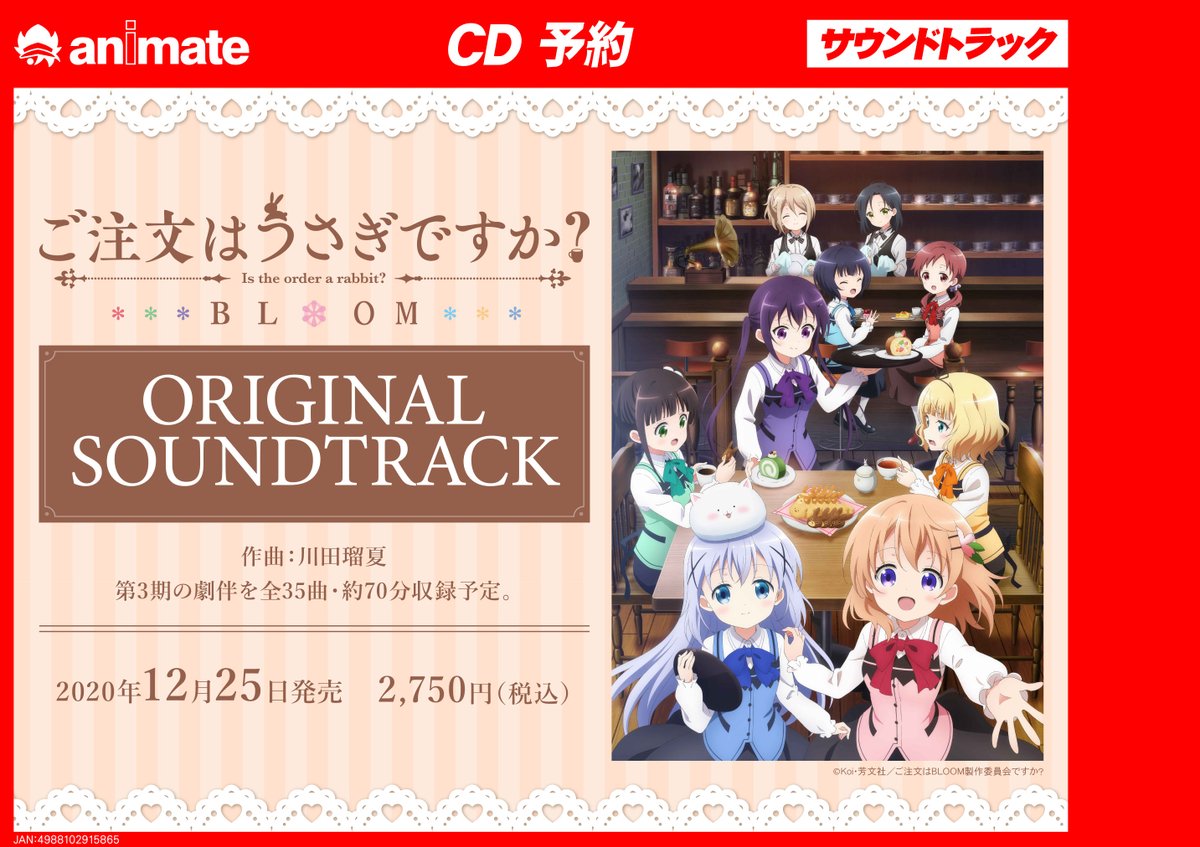 アニメイト池袋本店 على تويتر ごちうさcd情報 Gochiusa ご注文はうさぎですか Bloom Original Soundtrack が12 25に発売決定 おや Dvd第 巻と同日発売アニね その前に Op Ed や リアレンジ カバー アルバム もでるのでしっかりおさえ