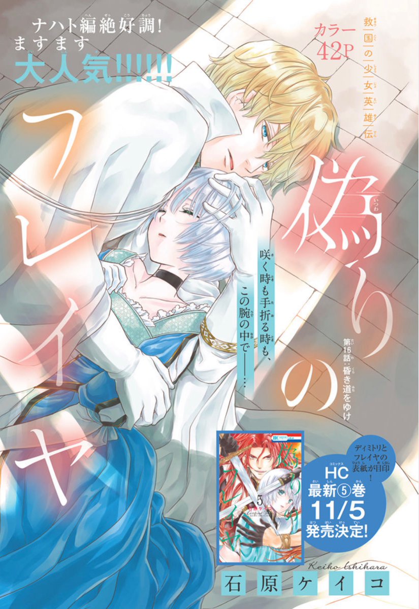 Lala編集部 Lala Dx11月号発売中 偽りのフレイヤ By 石原ケイコ ナハト編 絶好調 大人気御礼カラー付き 牢に捕らわれた フレイヤとユリウス そこに現れたのは意外な人物で 何かを得る為には 何かを犠牲にしなくてはならない 読み終わった Lala編集部 Lala Dx11月号発売中 偽りのフレイヤ By 石原ケイコ ナハト編 絶好調 大人気御礼カラー付き 牢に捕らわれた フレイヤとユリウス そこに現れたのは意外な人物で 何かを得る為には 何かを犠牲にしなくてはならない 読み終わった